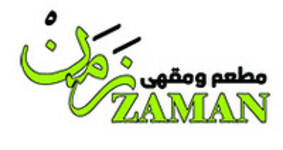مطعم ومقهى زمن لتقديم الوجبات 